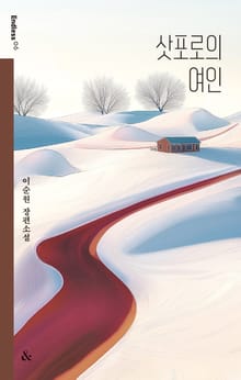 삿포로의 여인
