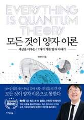 모든 것이 양자 이론