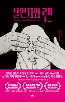 살인자와 렌
