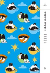 끼리끼리 사이언스 표지 이미지