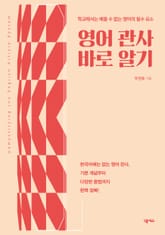 영어 관사 바로 알기 표지 이미지