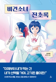 비건소녀 진초록