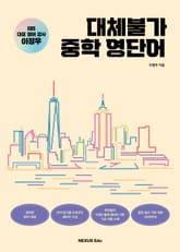 대체불가 중학 영단어 표지 이미지