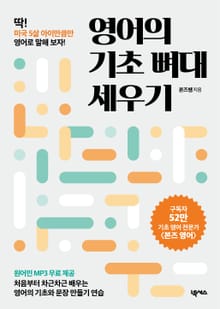 영어의 기초 뼈대 세우기