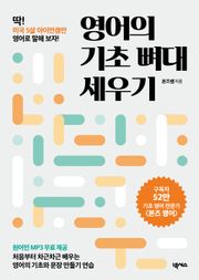 영어의 기초 뼈대 세우기