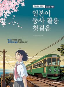 일본어 동사 활용 첫걸음