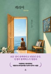 캐리어 표지 이미지