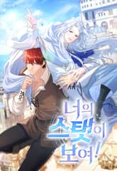 너의 스탯이 보여! [개정판] 표지 이미지