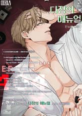 다정의 매뉴얼(15세 개정판) 표지 이미지