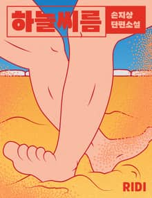 하늘 씨름