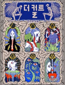 더 컬트