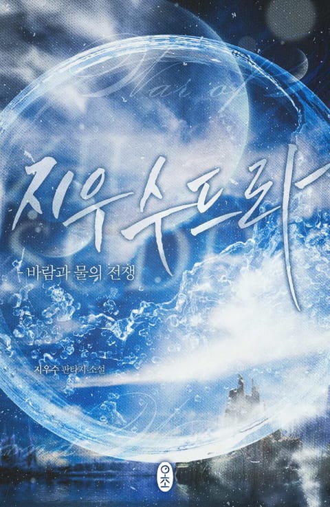 지우수드라