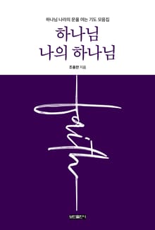 하나님 나의 하나님