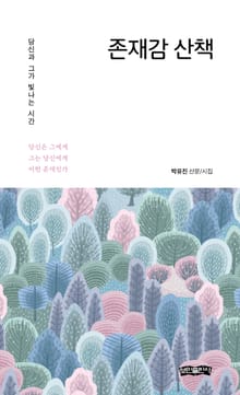 존재감 산책
