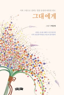 그대에게