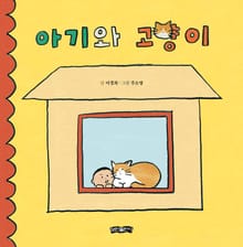 아기와 고양이