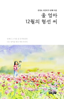 울 엄마 12월의 형선 씨