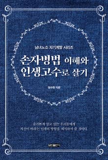 손자병법 이해와 인생고수로 살기
