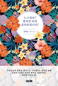 누구세요? 행복한 여자 홍자운입니다!