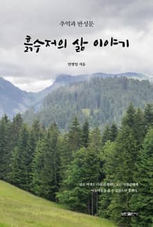 흙수저의 삶 이야기