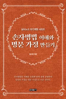 손자병법 이해와 명문 가정 만들기