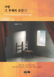 사랑 그 부재의 곳간