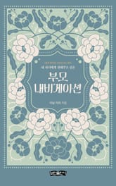 부모 내비게이션 표지 이미지