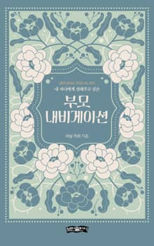 부모 내비게이션
