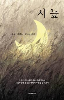시 늪