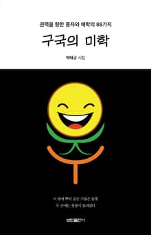 구국의 미학
