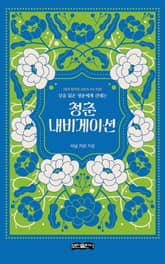 청춘 내비게이션 표지 이미지