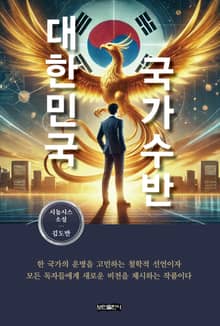 대한민국 국가수반