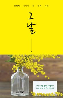 그날