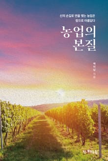 농업의 본질