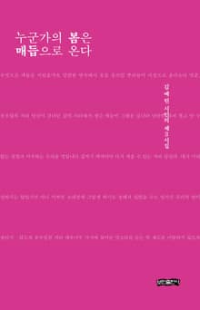 누군가의 봄은 매듭으로 온다