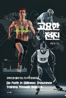 고요한 전진
