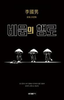 비움의 행로