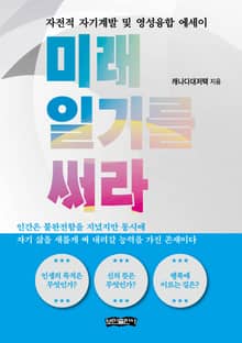 미래 일기를 써라