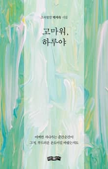 고마워, 하루야