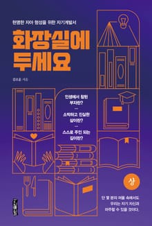 화장실에 두세요 (상)