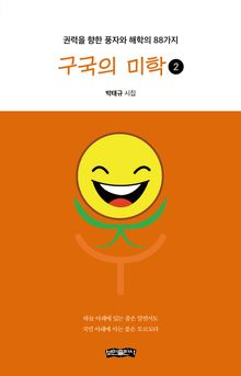 구국의 미학 2