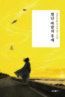 별난 바람의 후예