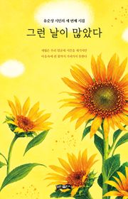 그런 날이 많았다