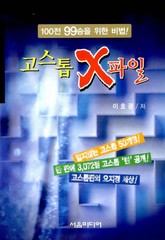 고스톱 X파일 표지 이미지