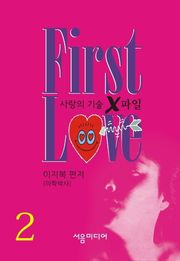 First Love Part 2