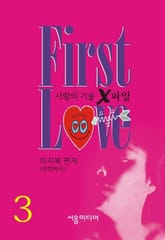 First Love Part 3 표지 이미지