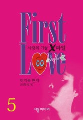First Love Part 5 표지 이미지