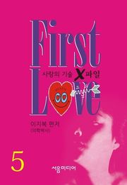 First Love Part 5
