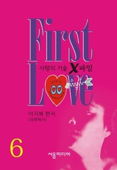 First Love Part 6 표지 이미지