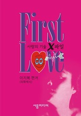 First Love 표지 이미지